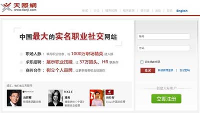 天际网张琦：利用职业社交网站求职四步曲