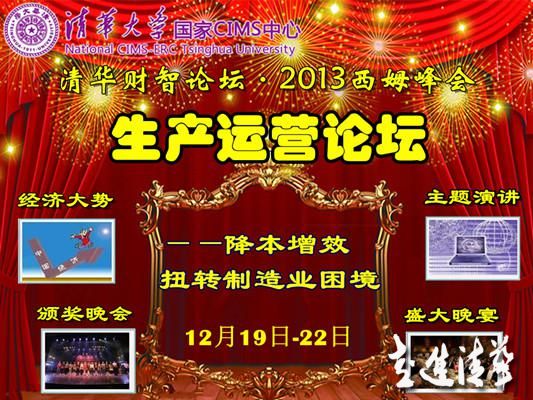 清华生产总监班