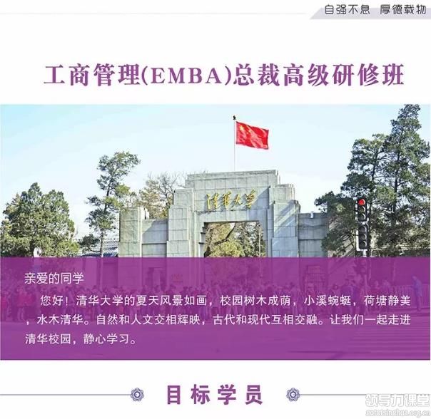 清华大学emba工商管理总裁班