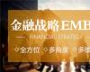 北清智库.金融EMBA研究生课程进修项目