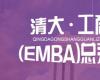 清友会工商管理（EMBA）总裁高级研修班