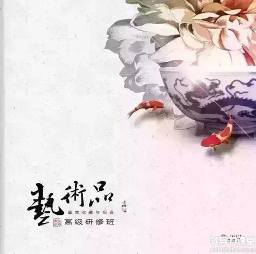 清华大学艺术品投资鉴赏高级研修班