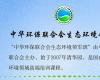 中华环保联合会生态环境领军班