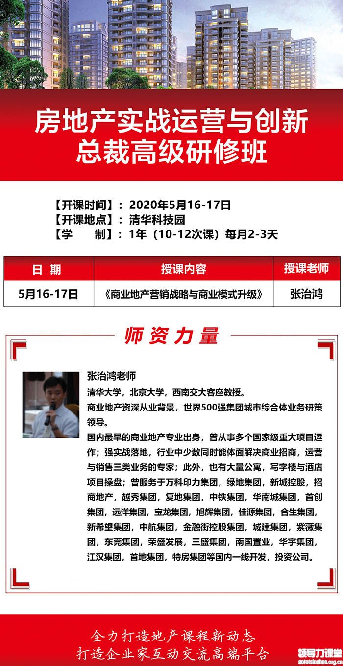 清华大学房地产营销班