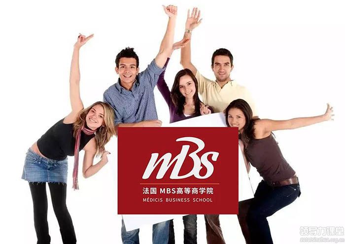 法国MBS高等商学院MBA简章