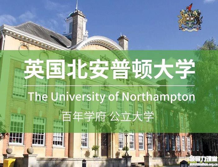 英国北安普顿大学MBA项目