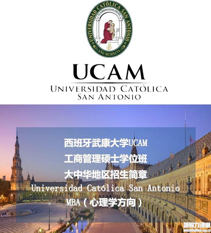 西班牙武康大学心理学硕士学位班