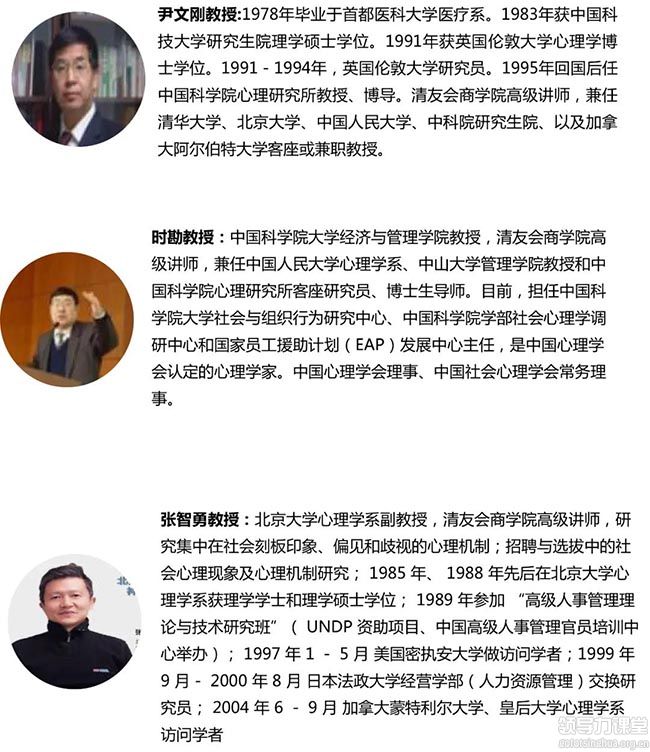 西班牙武康大学心理学硕士学位班授课老师