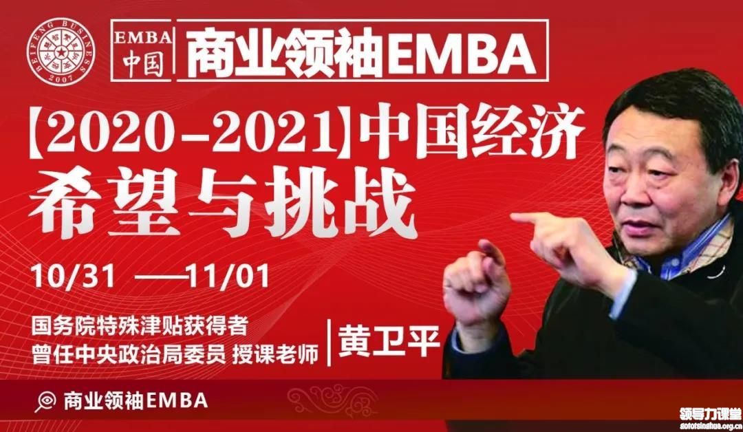 商业领袖EMBA课程介绍