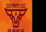 阿里铁军团队