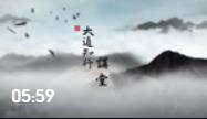 清华大学张国刚——如何选拔接班人