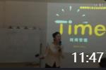 高秋红：高效职业人士必备技能之时间管理