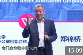 郑锦桥:创富一代及中国高净值人群的特点