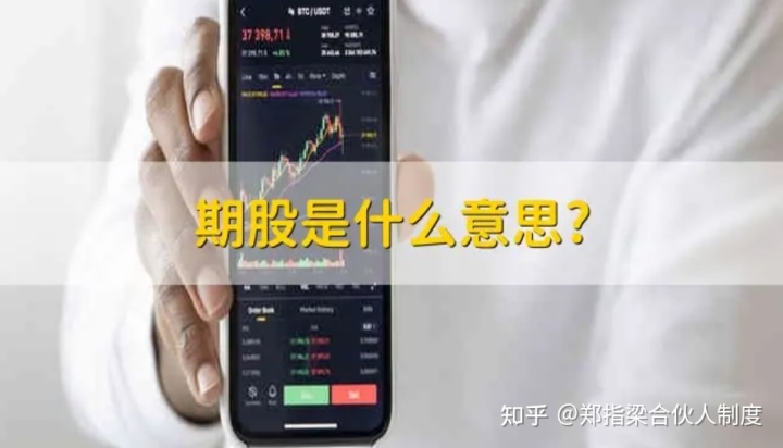 郑指梁 | 实股激励中期权与期股的区别与选择