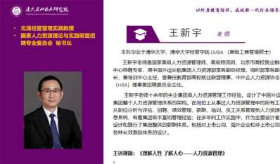 清大EMBA83班第八次课