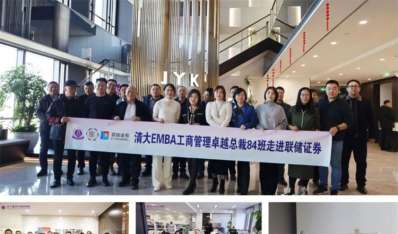 清大EMBA84班11月份课程回顾