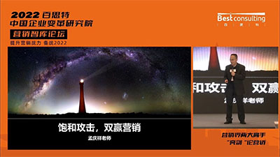 孟庆祥：饱和攻击、双赢营销