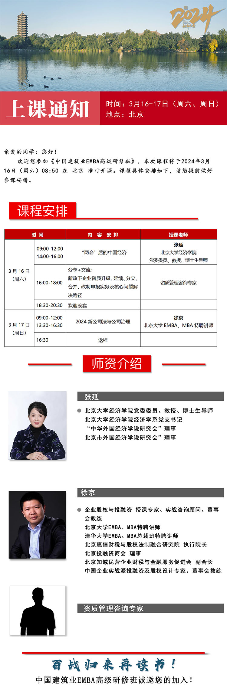 3月16-17日中国建筑业EMBA高级研修班开课通知
