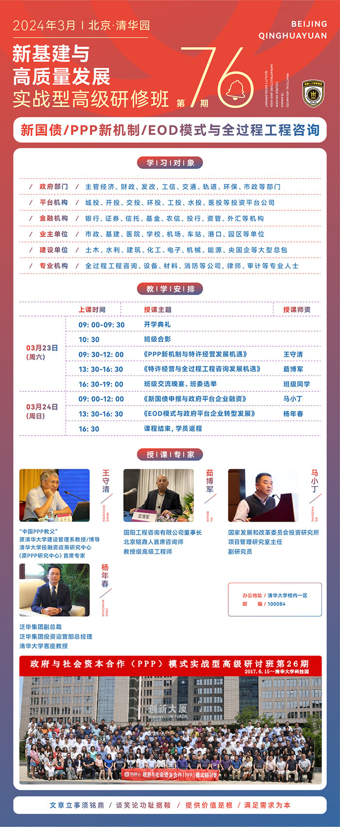 3月23-24日新国债、PPP新机制、EOD模式与新基建课程安排