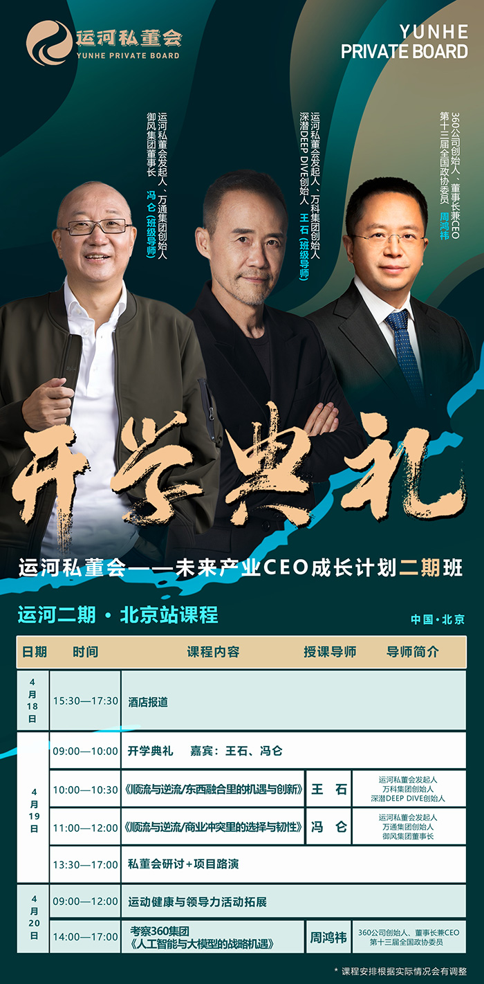 未来CEO运河私董会4月课表_01