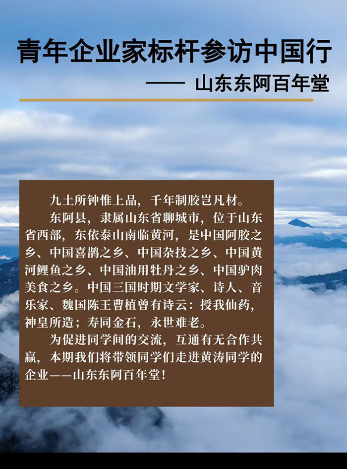 4月19-20日营销管理班青年企业家标杆参访中国行-东阿课程安排