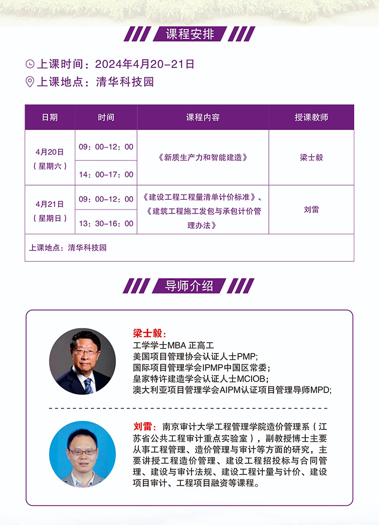 4月20-21日清大高级工商管理(建筑行业)总裁研修班开课通知