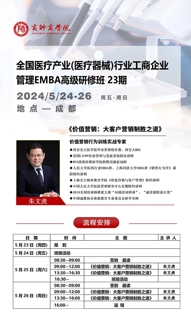 5月25-26日全国医疗产业（医疗器械）企业管理研修班开课通知