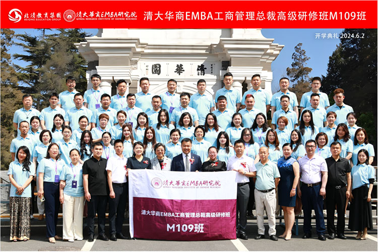 清大M109班开学啦！
