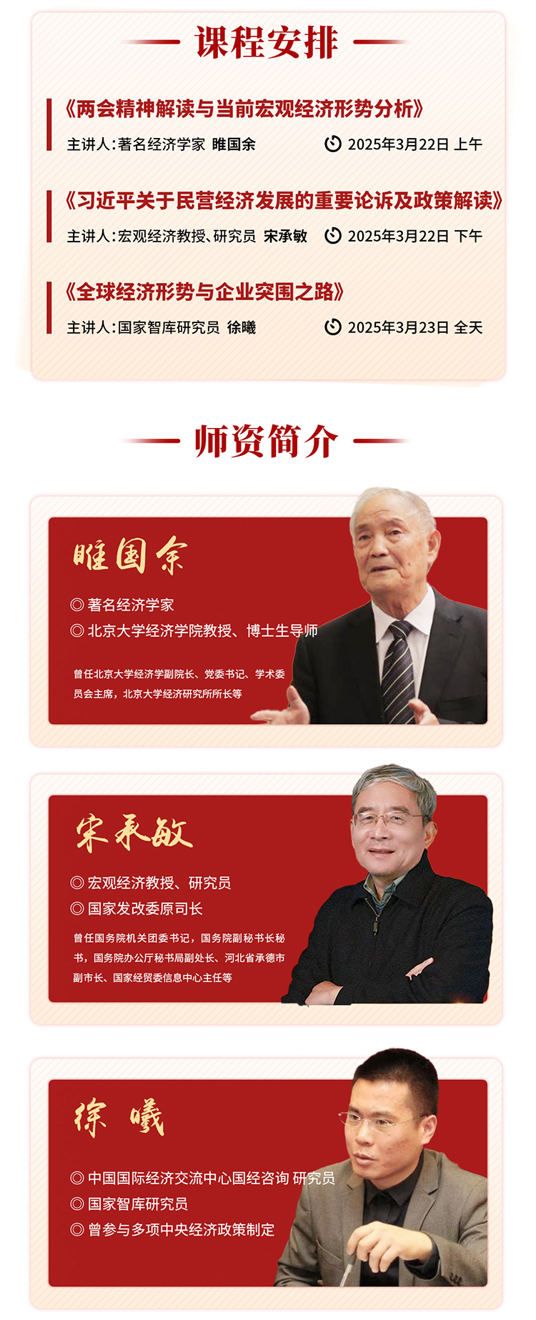 3月22-23日北京大学变革AI领导力研修班课程安排