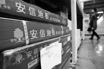 安信地板