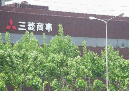 1、三菱商事——综合商社