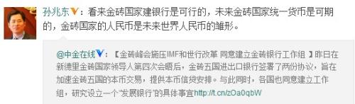 孙兆东：未来金砖国家统一货币可期