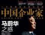 招行行长马蔚华：与危机竞跑