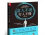 中小企业的战略：活下来是我们真正的出路