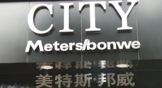 八家传统零售商的触电痛局及分析