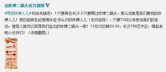 炸弹二锅头如何复制小米粉丝营销