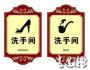如何从洗手间看懂一家公司？