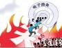 互联网时代，传统品牌该如何进化？