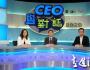 CEO百年进化：1914至2040企业需要什么样的CEO？