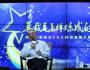 柳传志、陈春花谈总裁的使命：要让企业活下去