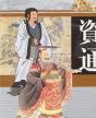 张国刚:《资治通鉴》管理哲学精读班