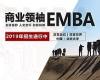 北丰商业领袖EMBA班