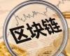 全球区块链 · 领袖研修班