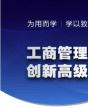 清大厚德工商管理与创新经营总裁研修班