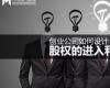 商业模式创新与资本对接落地班