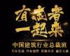 清大高级工商管理(建筑行业)总裁研修班
