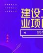 建设工程企业项目经理管理人才高级研修班