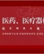 大健康产业、医药、医疗器械企业家后EMBA 高端课程研修班