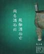 中国传统文化与艺术品鉴藏高级研修班