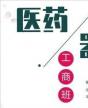 全国医药、医疗器械董事长精品班